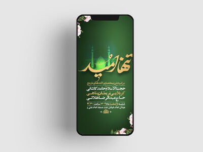 -طرح-لایه-باز-استوری-جشن-نیمه-شعبان-ولادت-امام-زمان-عج