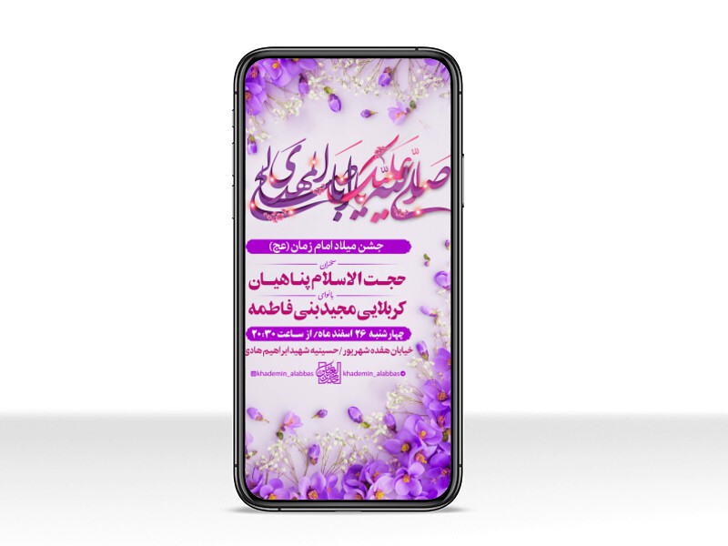 طرح-لایه-باز-استوری-ولادت-امام-زمان-(عج)-نیمه-شعبان