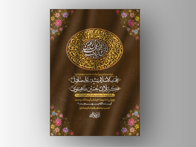 طرح-لایه-باز-ولادت-امام-زمان-عج