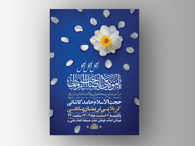 -طرح-لایه-باز-جشن-نیمه-شعبان-ولادت-امام-زمان-عج-+-استوری-