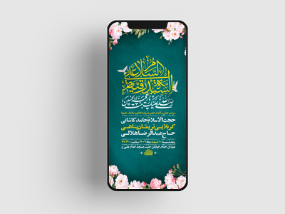 -طرح-لایه-باز-استوری-جشن-ولادت-حضرت-رقیه-س