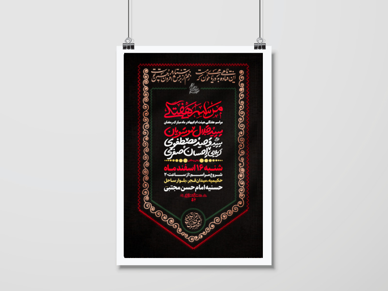مراسم-هفتگی-در-ماه-مبارک-رمضان