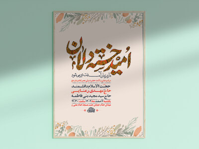 -طرح-لایه-باز-جشن-نیمه-شعبان-ولادت-امام-زمان-عج-+-استوری-