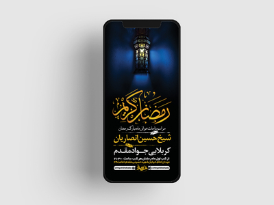 طرح-لایه-باز-مناجات-خوانی-ماه-رمضان