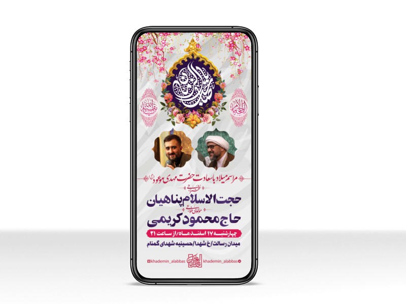 طرح-لایه-باز-استوری-ولادت-امام-زمان-(عج)-نیمه-شعبان