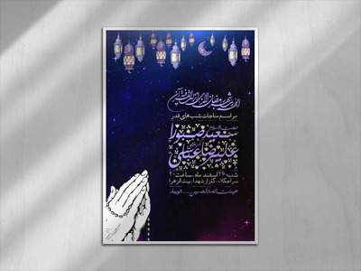 مراسم-مناجات-خوانی-در-ماه-مبارک-رمضان