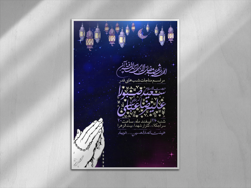 مراسم-مناجات-خوانی-در-ماه-مبارک-رمضان