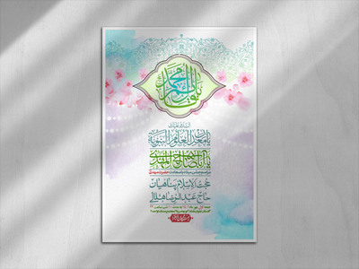 طرح-لایه-باز-اطلاعیه-ولادت-امام-زمان(ع)