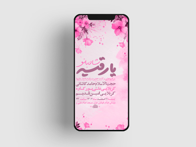 -طرح-لایه-باز-استوری-جشن-ولادت-حضرت-رقیه-س