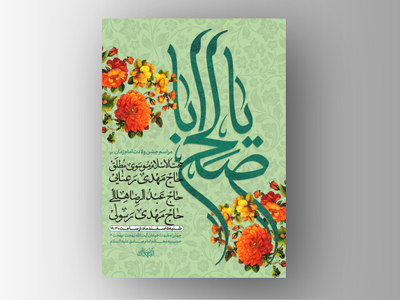 طرح-لایه-باز-ولادت-امام-زمان-عج