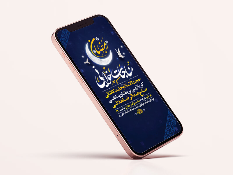 مراسم-مناجات-خوانی-ماه-رمضان