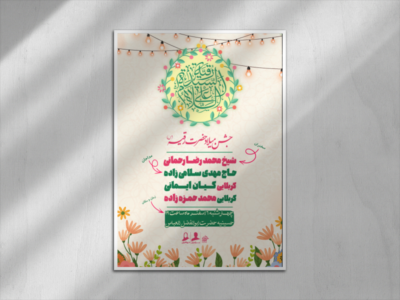 جشن-میلاد-حضرت-رقیه-(س)