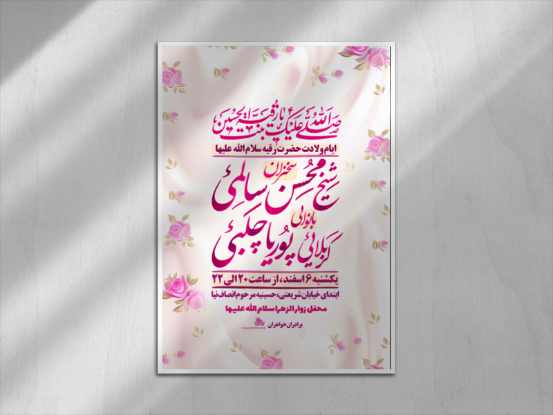 ولادت-حضرت-رقیه-سلام-الله-علیها