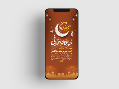 -طرح-لایه-باز-استوری-مراسم-مناجات-شبهای-ماه-رمضان