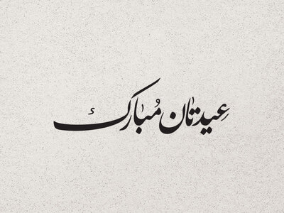 تایپوگرافی-نوروز