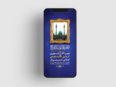 -طرح-لایه-باز-استوری-جشن-نیمه-شعبان-ولادت-امام-زمان-عج