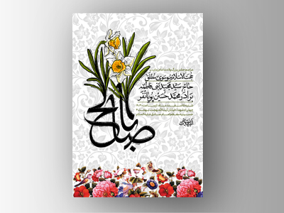 طرح-لایه-باز-ولادت-امام-زمان-عج