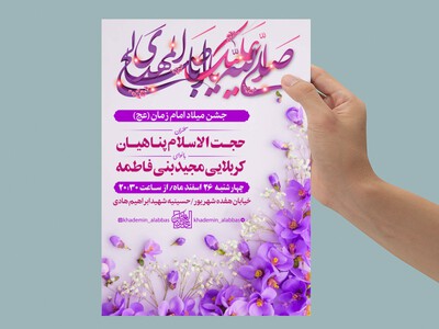 طرح-لایه-باز-اطلاعیه-ولادت-امام-زمان-(عج)-نیمه-شعبان