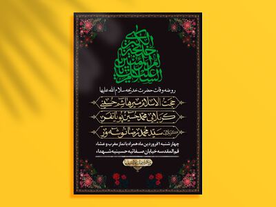 اطلاعیه-لایه-باز-وفات-حضرت-خدیجه-سلام-الله-علیها