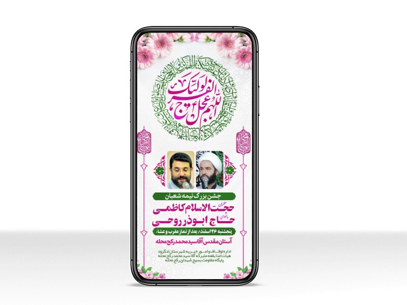 طرح-لایه-باز-استوری-ولادت-امام-زمان-(عج)-نیمه-شعبان