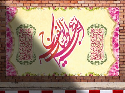 طرح-لایه-باز-پشت-منبر-ولادت-امام-زمان-نیمه-شعبان-(پارچه-مخمل---بنر)