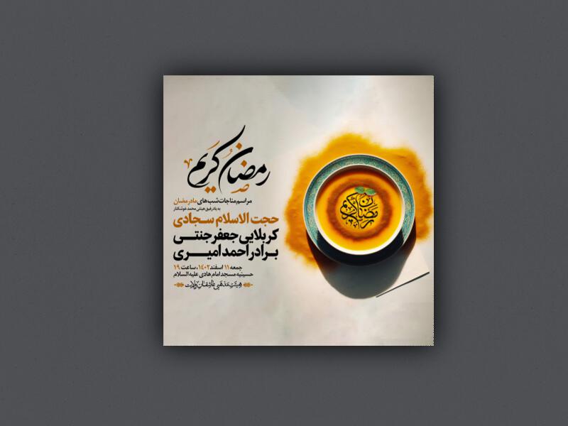 طرح-لایه-باز-شب-های-ماه-مبارک-رمضان