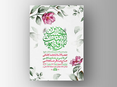 -طرح-لایه-باز-جشن-ولادت-حضرت-رقیه-س-+-استوری-