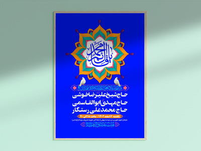 طرح-بنر-لایه-باز-اطلاعیه-هیات-ویژه-ولادت-امام-زمان