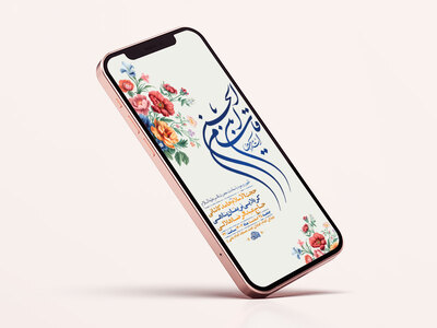 -طرح-لایه-باز-استوری-جشن-ولادت-حضرت-قاسم-ع