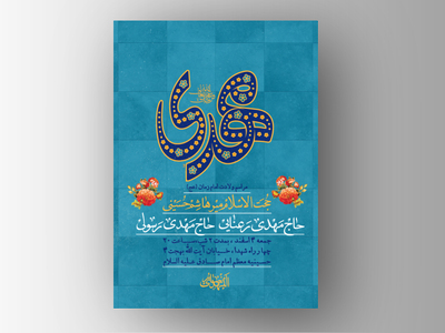 طرح-لایه-باز-ولادت-امام-زمان-عج