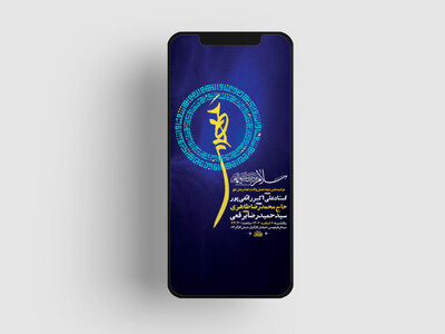 -طرح-لایه-باز-استوری-جشن-نیمه-شعبان-ولادت-امام-زمان-عج