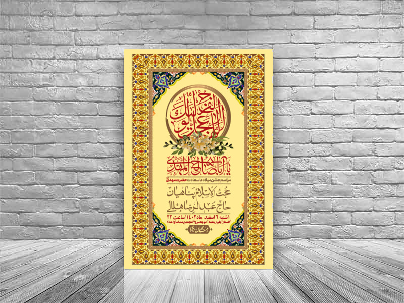 طرح-ولادت-امام-زمان-عج-را-به-صورت-لایه-باز-دانلود-نمائید