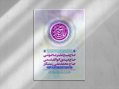 طرح-بنر-لایه-باز-اطلاعیه-هیات-ویژه-ولادت-امام-زمان