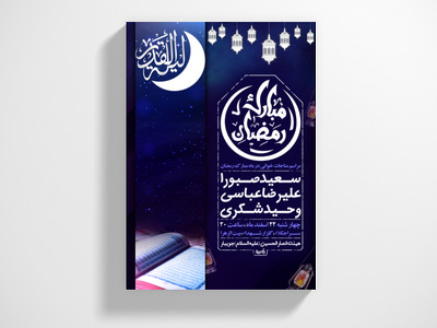 مراسم-مناجات-خوانی-در-ماه-مبارک-رمضان