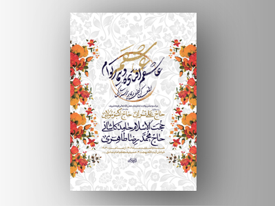 طرح-لایه-باز-ولادت-امام-زمان-عج