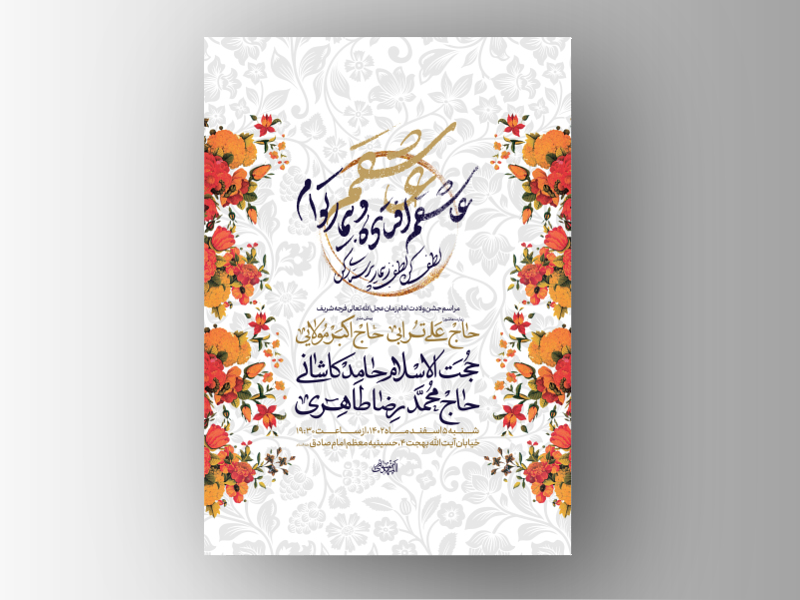 طرح-لایه-باز-ولادت-امام-زمان-عج