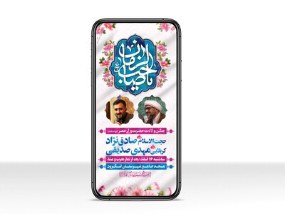 طرح-لایه-باز-استوری-ولادت-امام-زمان-(عج)-نیمه-شعبان