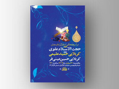 -طرح-لایه-باز-مراسم-استقبال-از-ماه-رمضان-+-استوری-