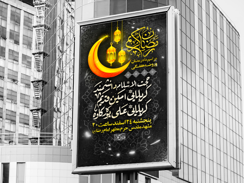 طرح-ماه-رمضان