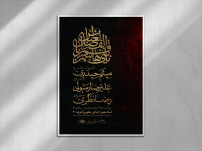 اطلاعیه-هفتگی-حضرت-عباس-علیه-السلام