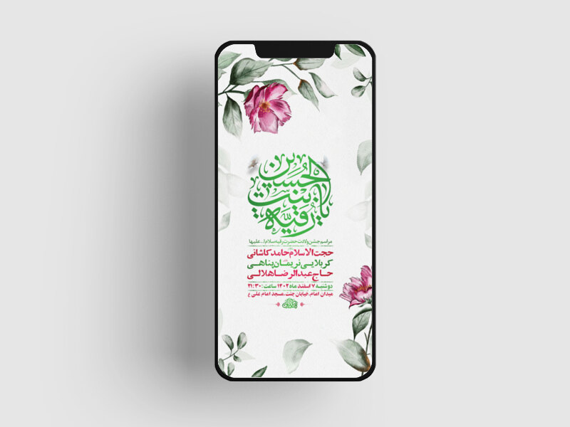 -طرح-لایه-باز-استوری-جشن-ولادت-حضرت-رقیه-س