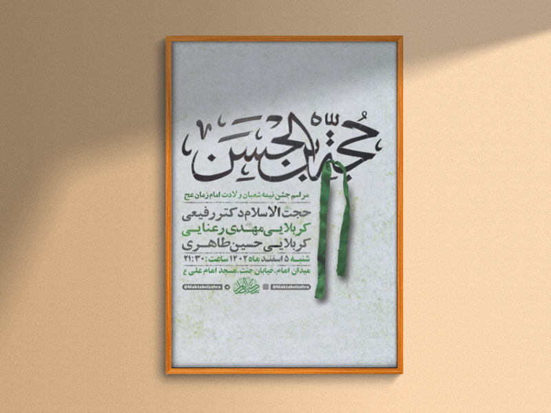 -طرح-لایه-باز-جشن-نیمه-شعبان-ولادت-امام-زمان-عج-+-استوری-