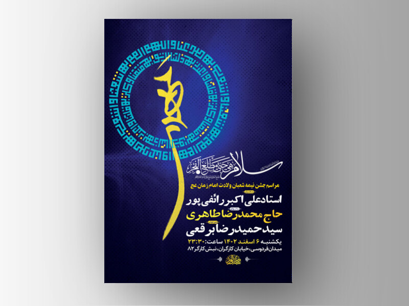 -طرح-لایه-باز-جشن-نیمه-شعبان-ولادت-امام-زمان-عج-+-استوری-