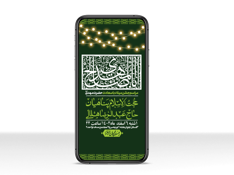 استوری-لایه-باز-ولادت-امام-زمان-عج
