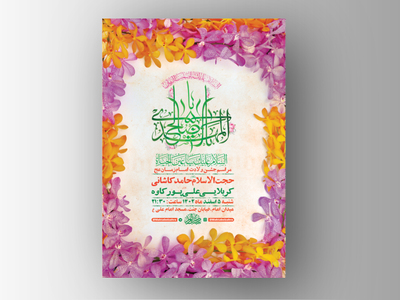 -طرح-لایه-باز-جشن-نیمه-شعبان-ولادت-امام-زمان-عج-+-استوری-