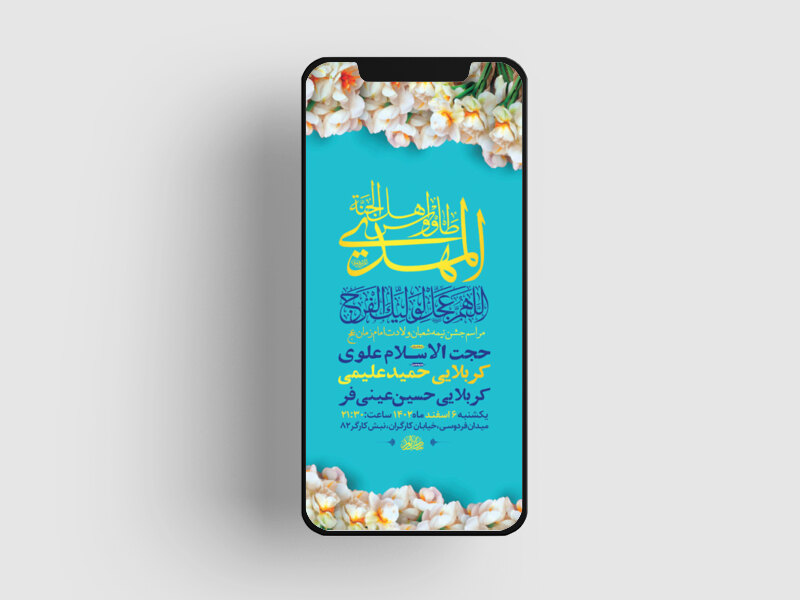 -طرح-لایه-باز-استوری-جشن-نیمه-شعبان-ولادت-امام-زمان-عج