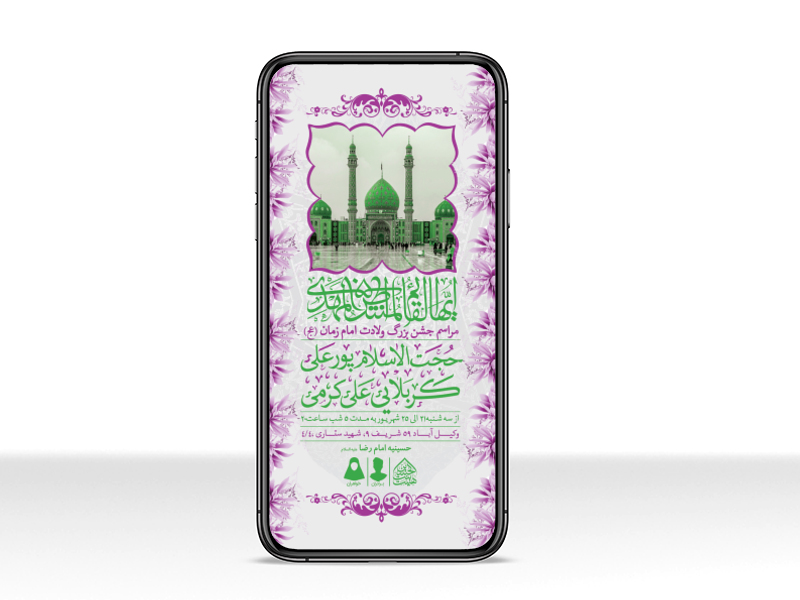 طرح-لایه-باز-ولادت-امام-زمان-(عج)