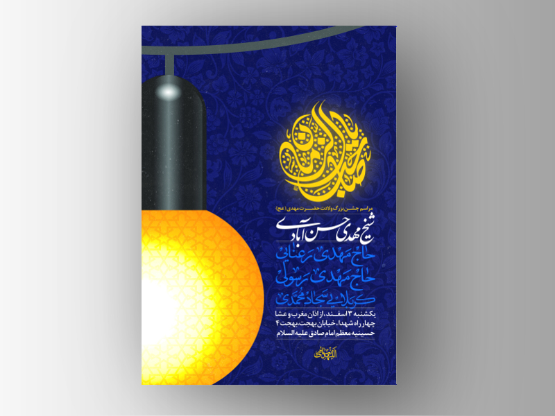 طرح-لایه-باز-ولادت-امام-زمان-عج