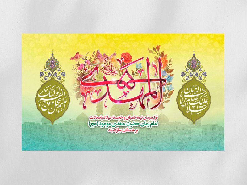 دکور-پشت-منبر-و-جایگاه-مراسم-جشن-ولادت-امام-زمان-نیمه-شعبان