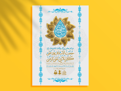 طرح-لایه-باز-ولادت-امام-زمان-(عج)